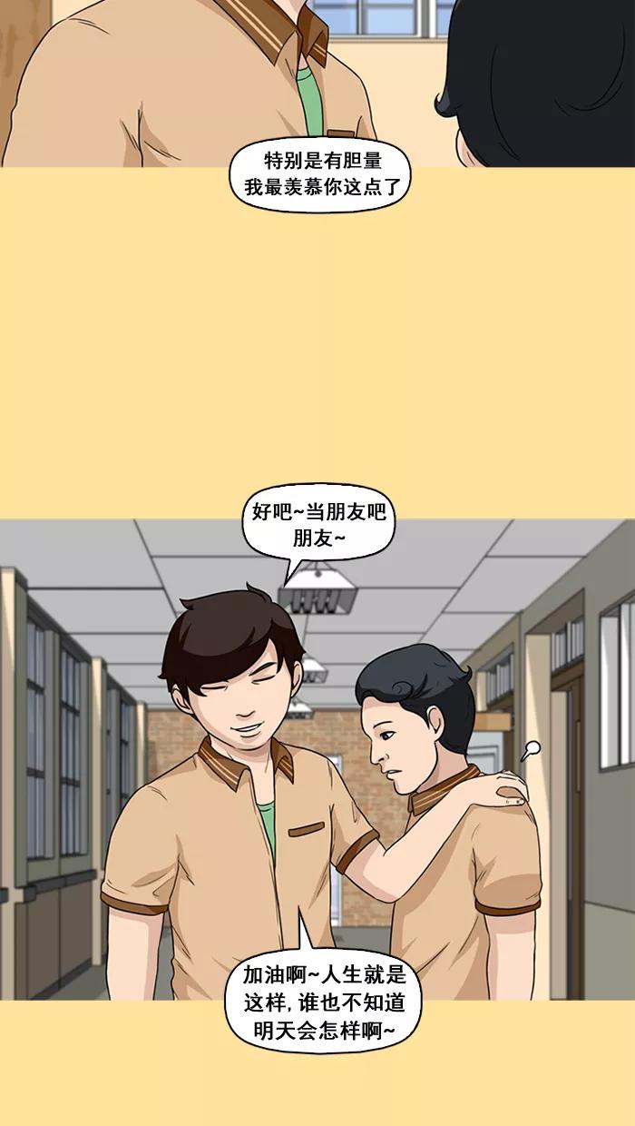 《中头奖》第24话 第48页