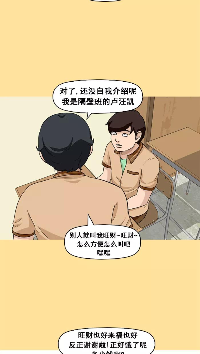 《中头奖》第24话 第42页