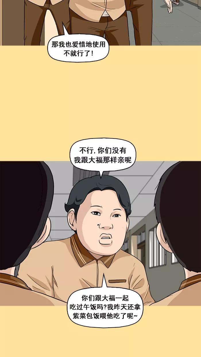 《中头奖》第24话 第54页