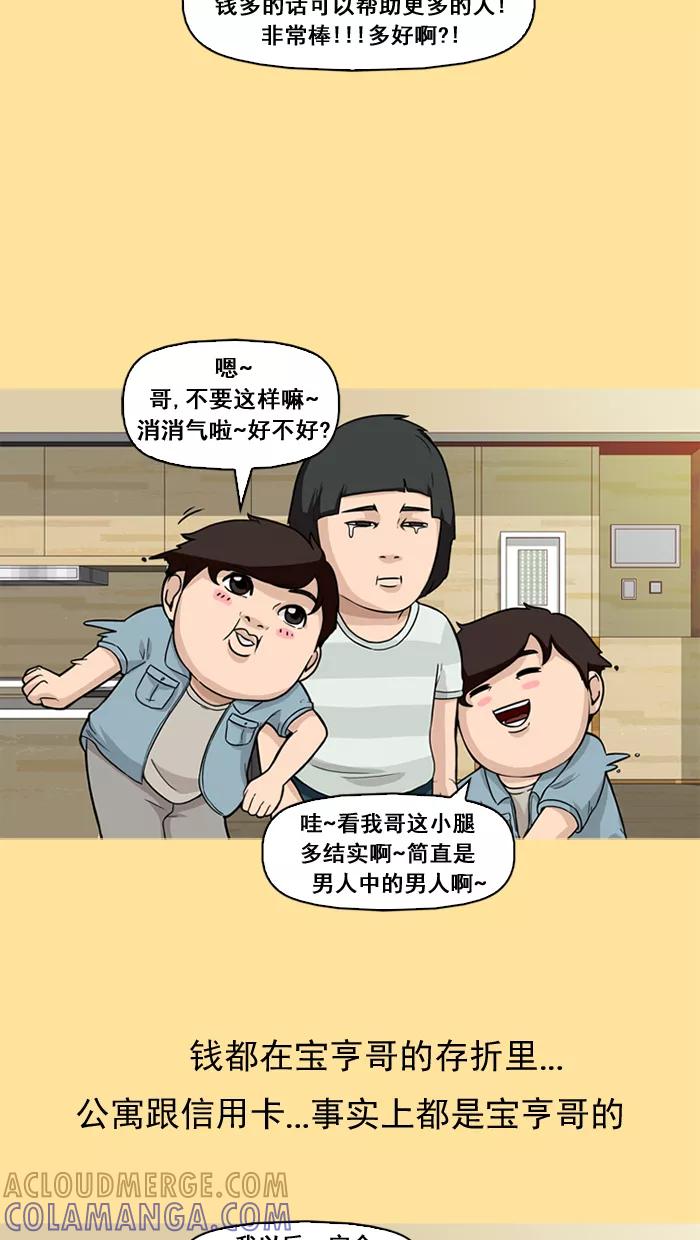《中头奖》第24话 第28页