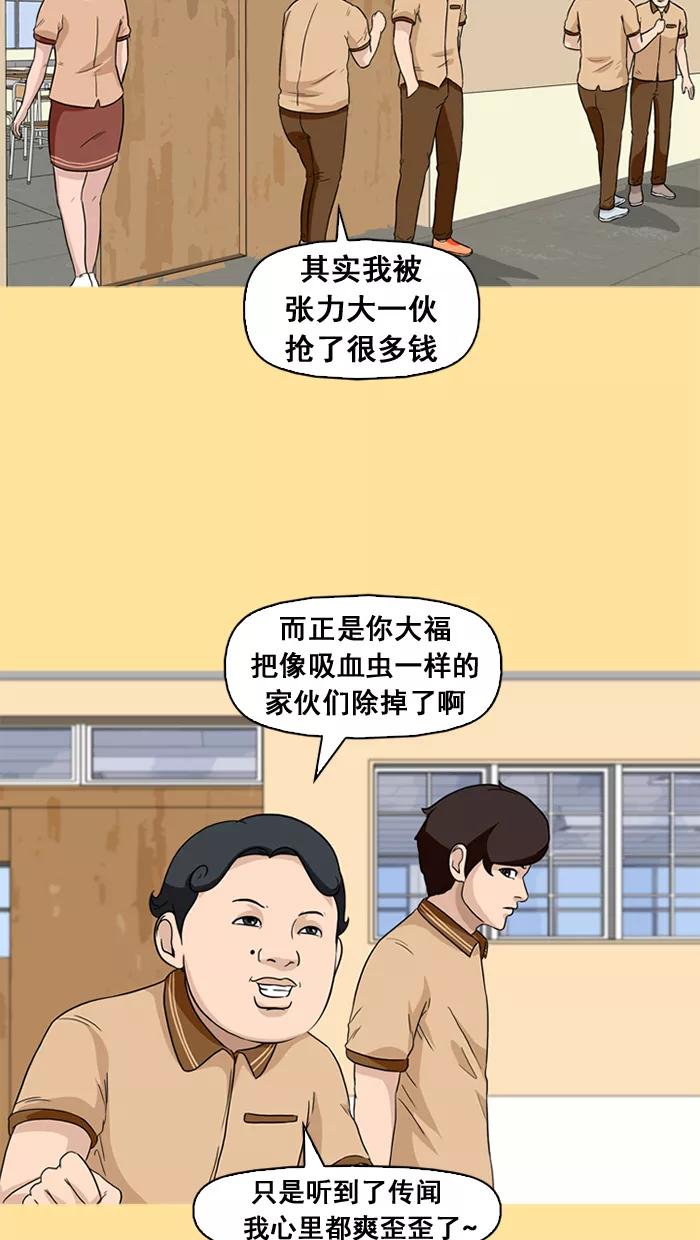 《中头奖》第24话 第45页