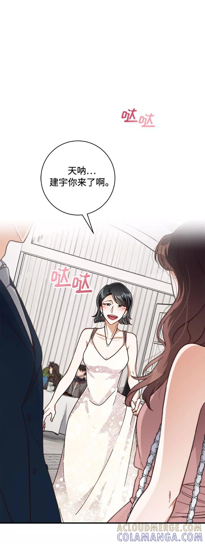 《不完美夫妇》第25话 第7页