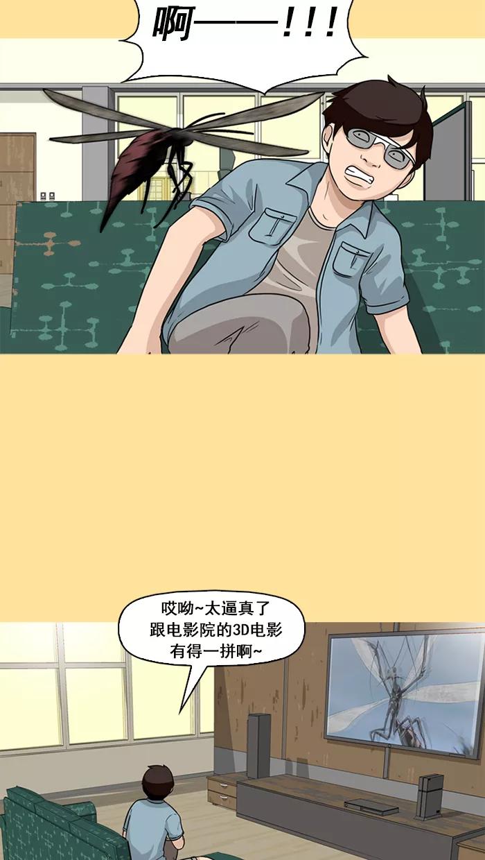 《中头奖》第24话 第3页