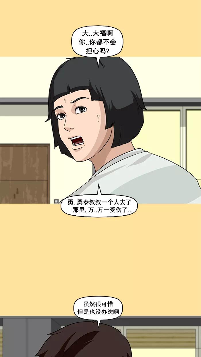 《中头奖》第24话 第5页