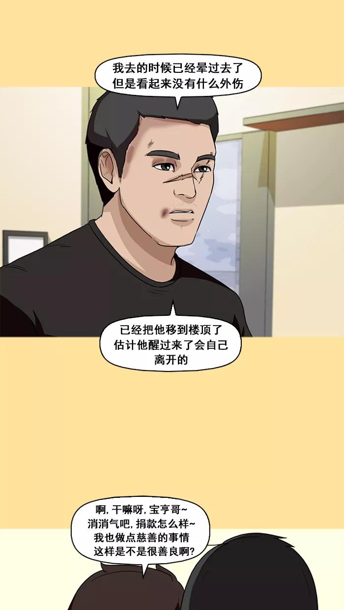 《中头奖》第24话 第26页