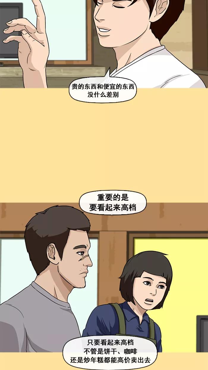 《中头奖》第25话 第24页