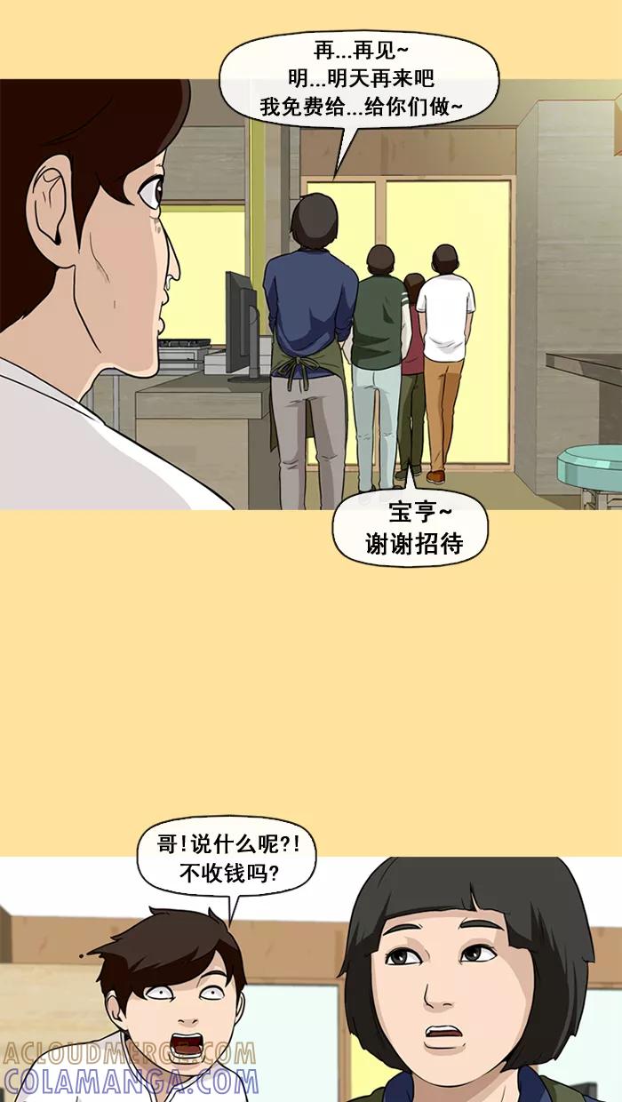《中头奖》第25话 第31页
