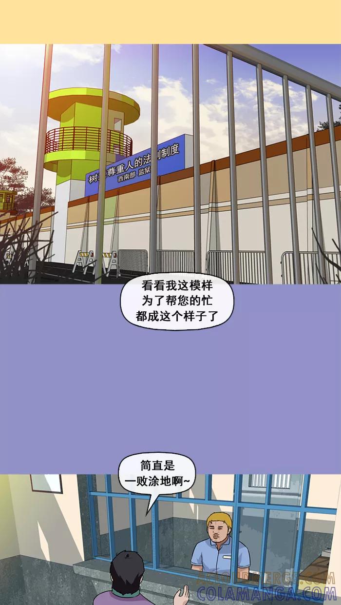 《中头奖》第25话 第58页