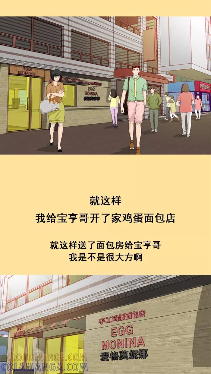 《中头奖》第25话 第4页