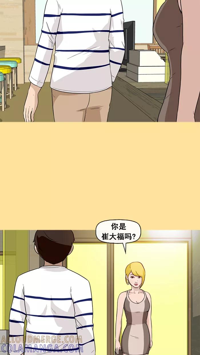 《中头奖》第25话 第55页