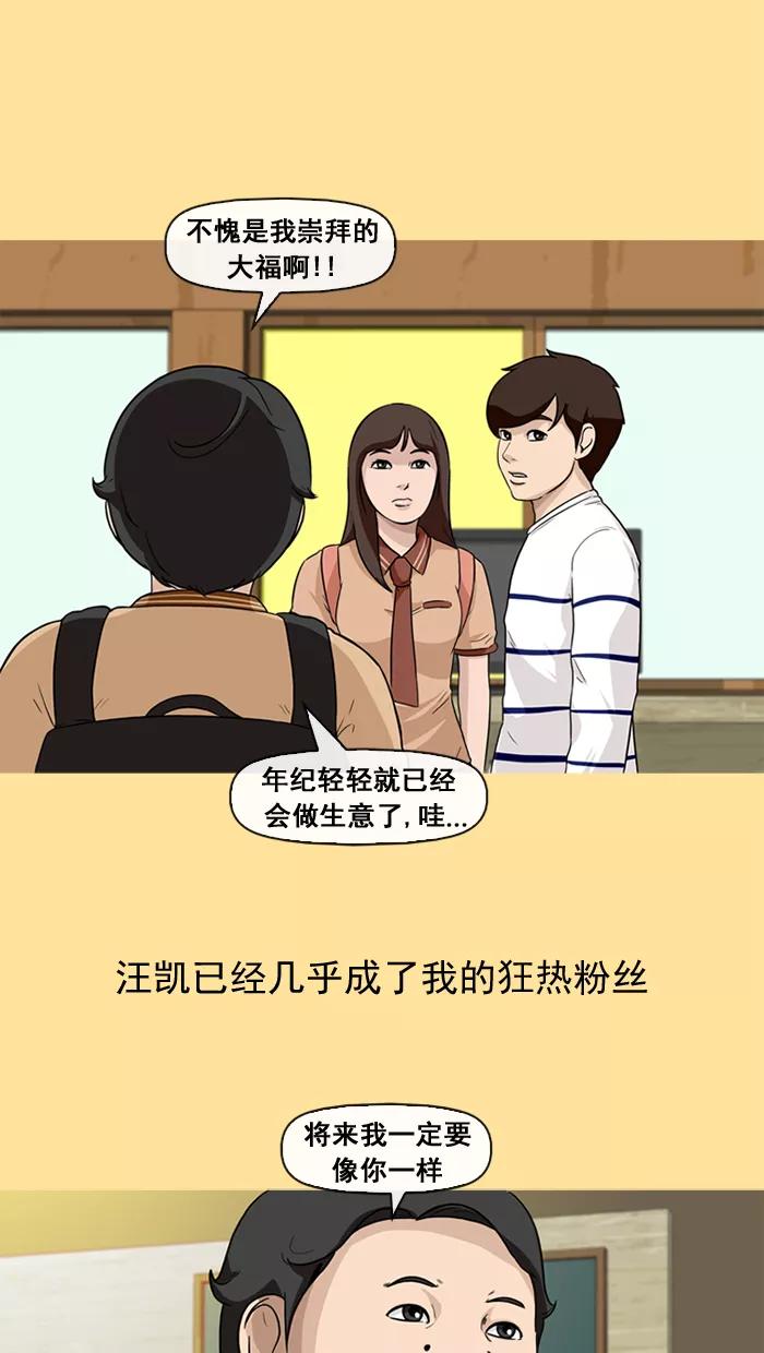 《中头奖》第25话 第44页