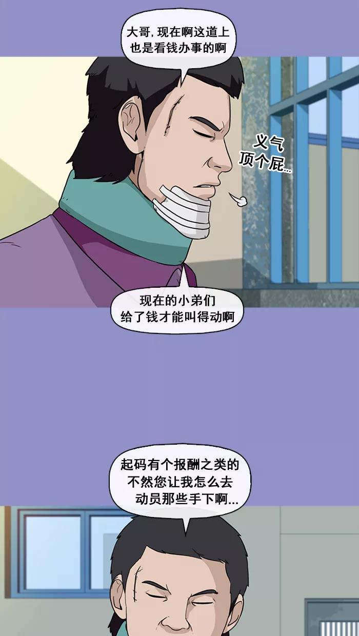 《中头奖》第25话 第63页