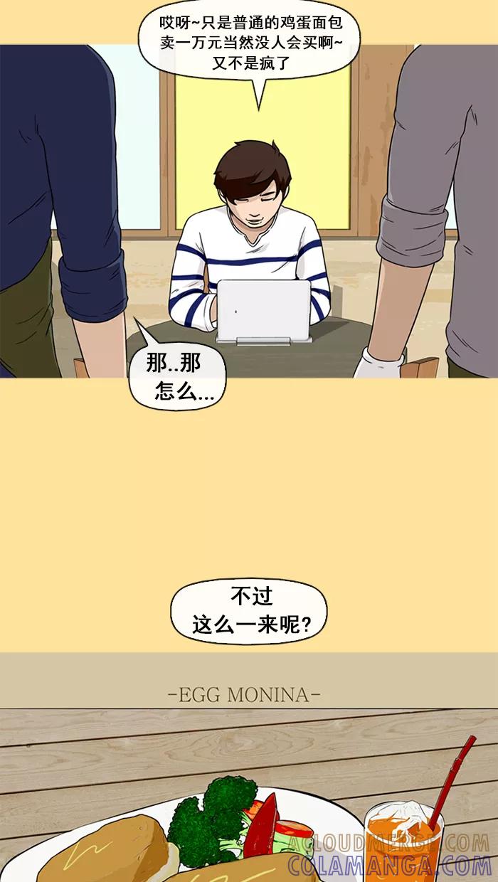 《中头奖》第25话 第19页