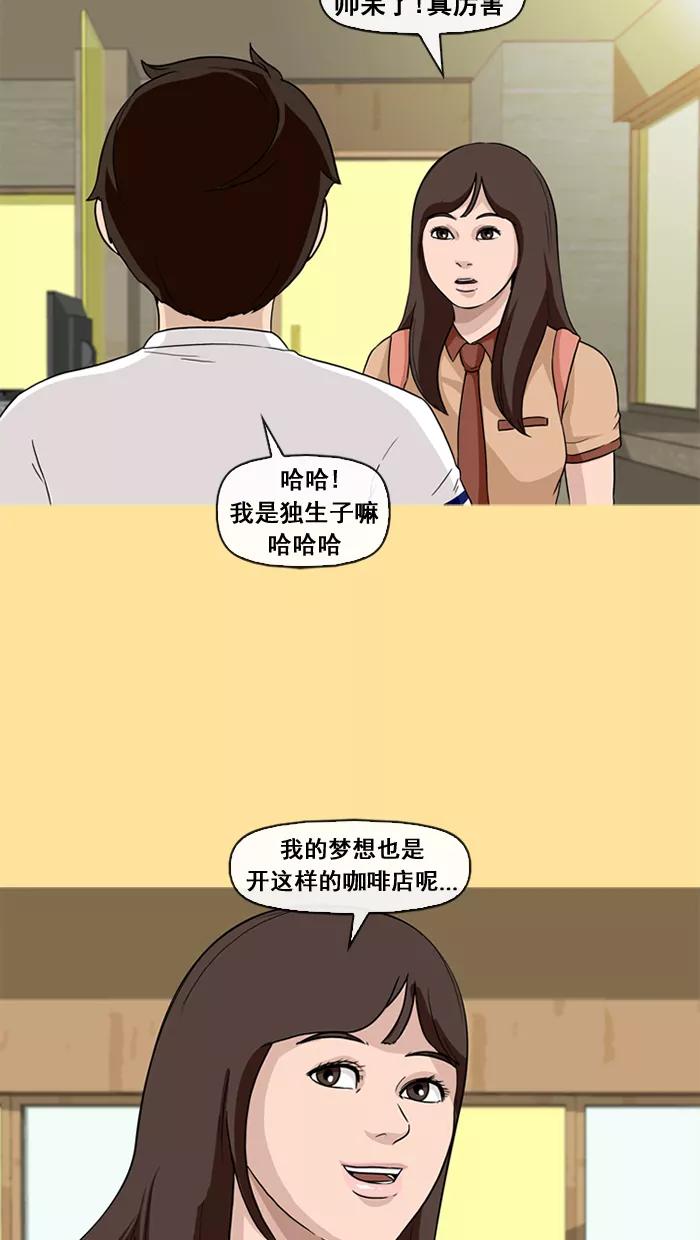 《中头奖》第25话 第42页