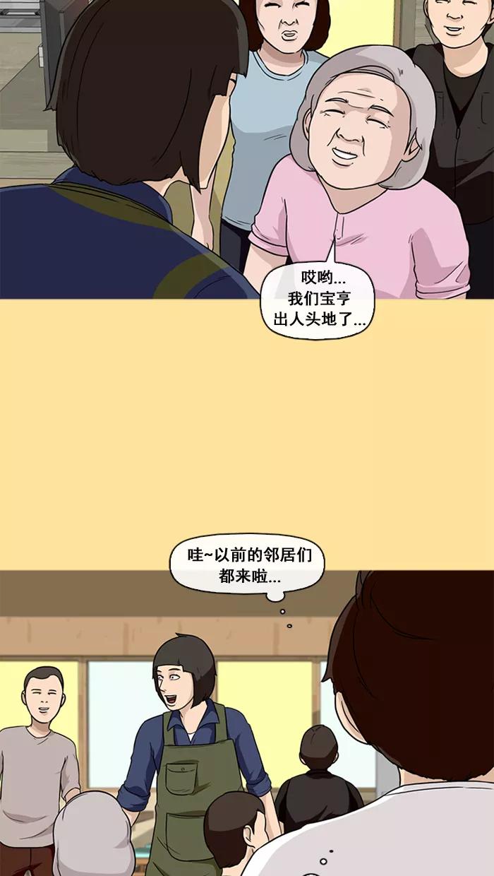 《中头奖》第25话 第29页