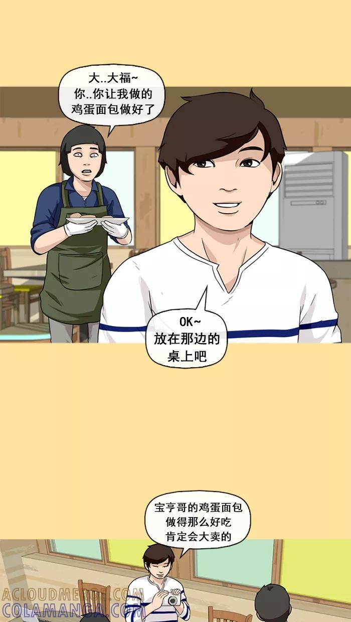 《中头奖》第25话 第16页