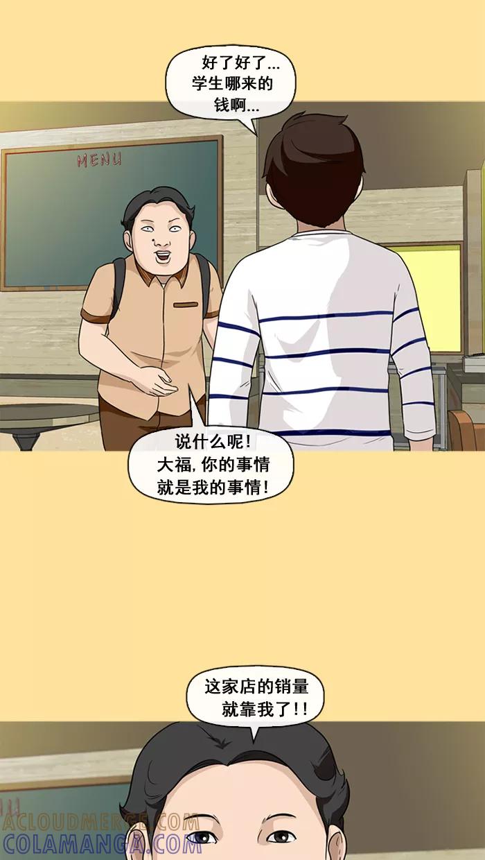 《中头奖》第25话 第46页