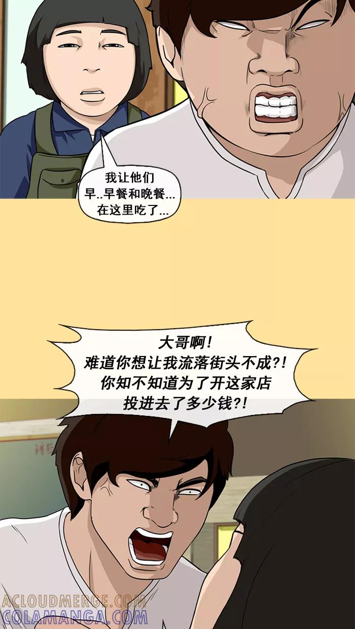 《中头奖》第25话 第34页