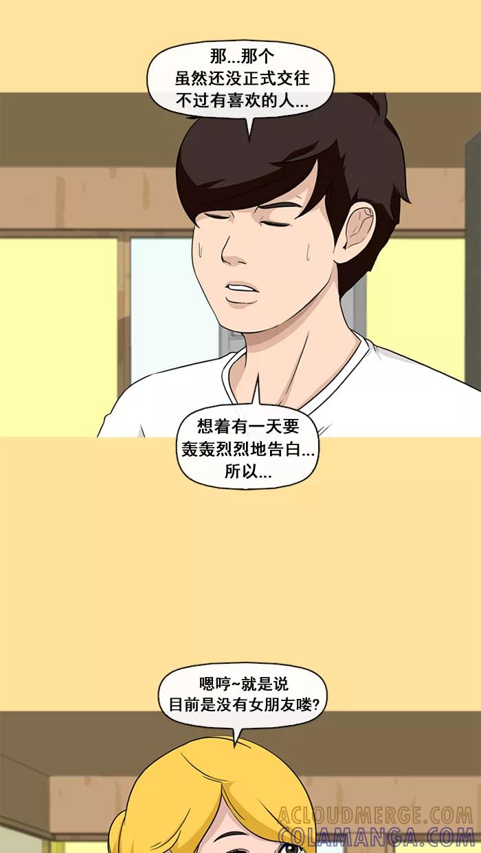 《中头奖》第26话 第25页