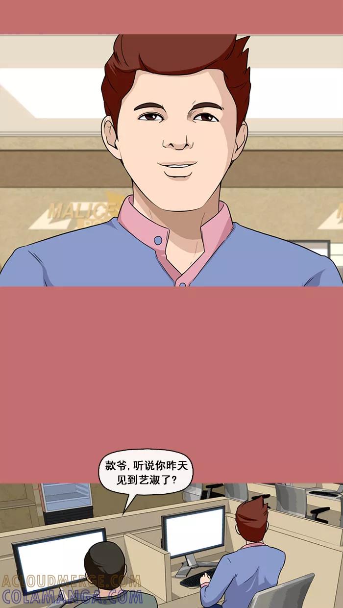 《中头奖》第26话 第28页