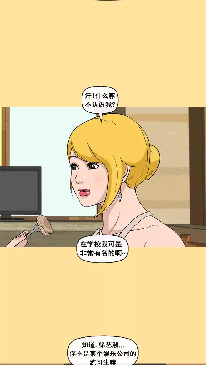 《中头奖》第26话 第6页
