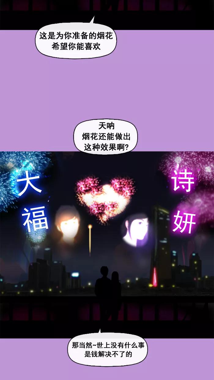 《中头奖》第26话 第21页