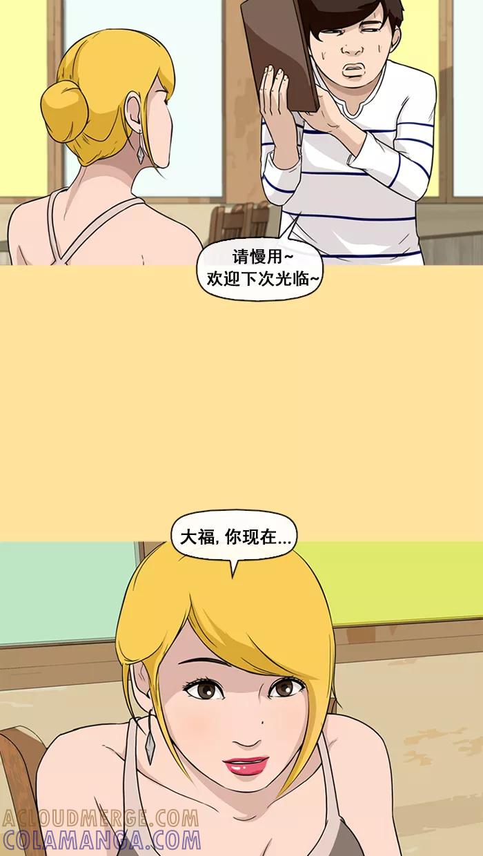 《中头奖》第26话 第13页