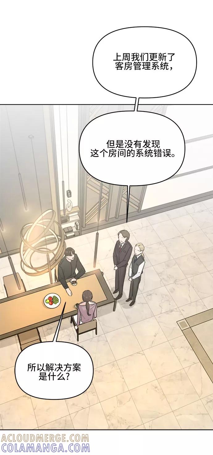《不一样的爱情》第2话 第10页