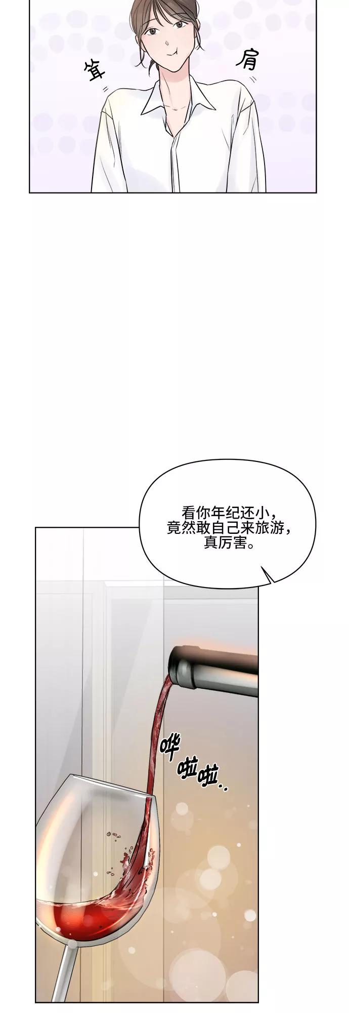 《不一样的爱情》第2话 第51页