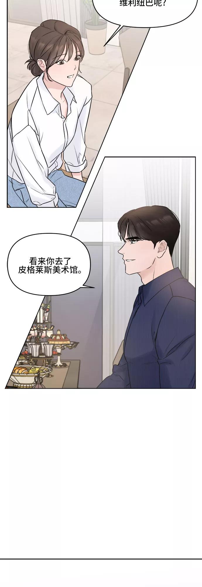 《不一样的爱情》第2话 第57页