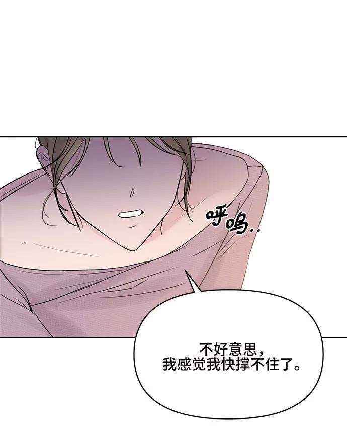 《不一样的爱情》第2话 第17页