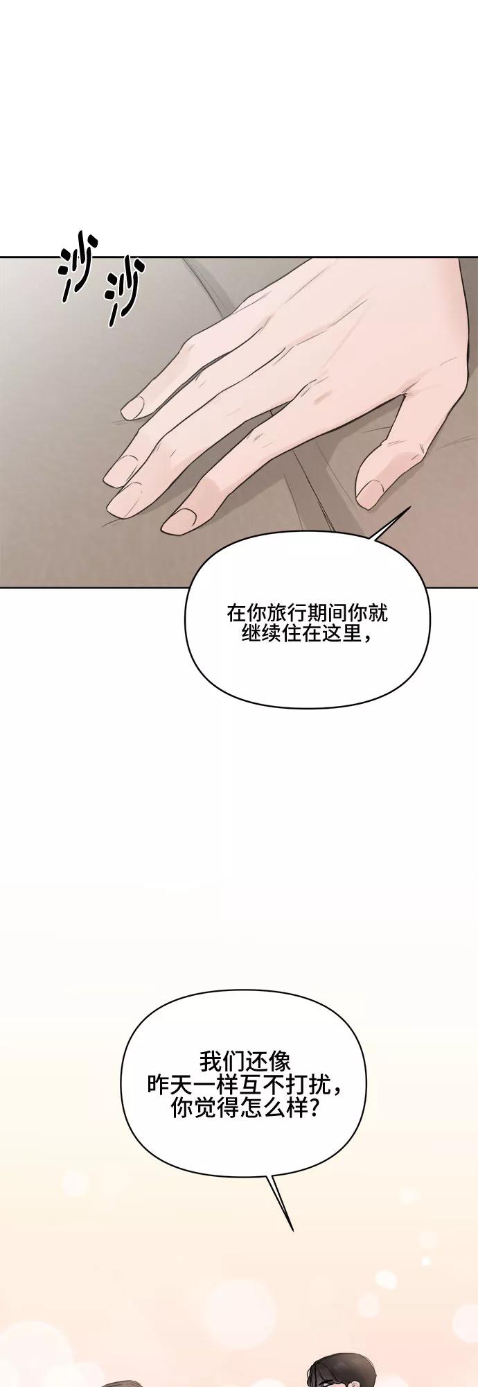 《不一样的爱情》第2话 第72页