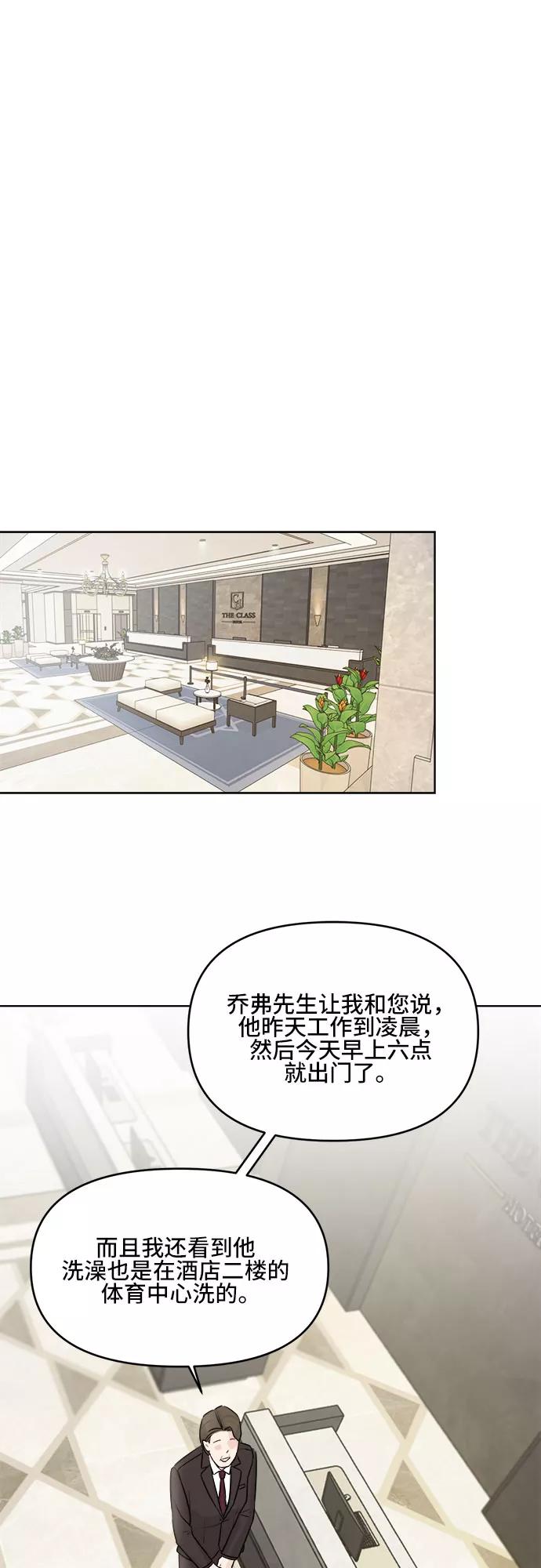《不一样的爱情》第2话 第29页