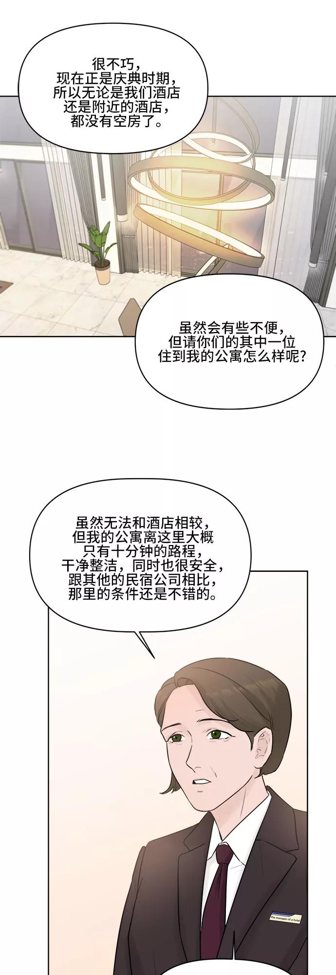 《不一样的爱情》第2话 第11页
