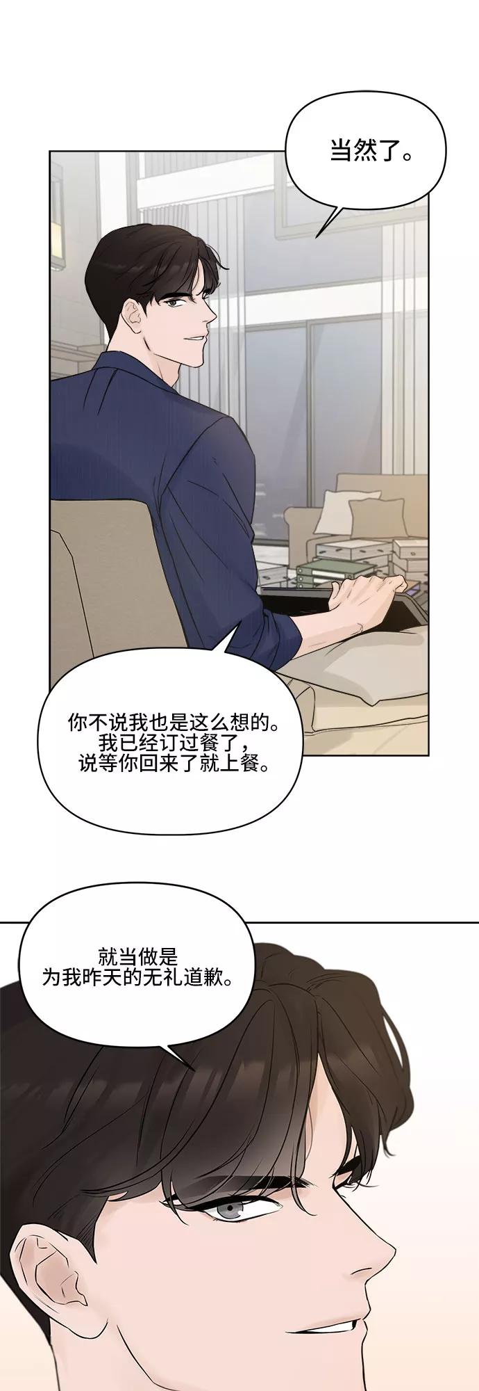 《不一样的爱情》第2话 第45页