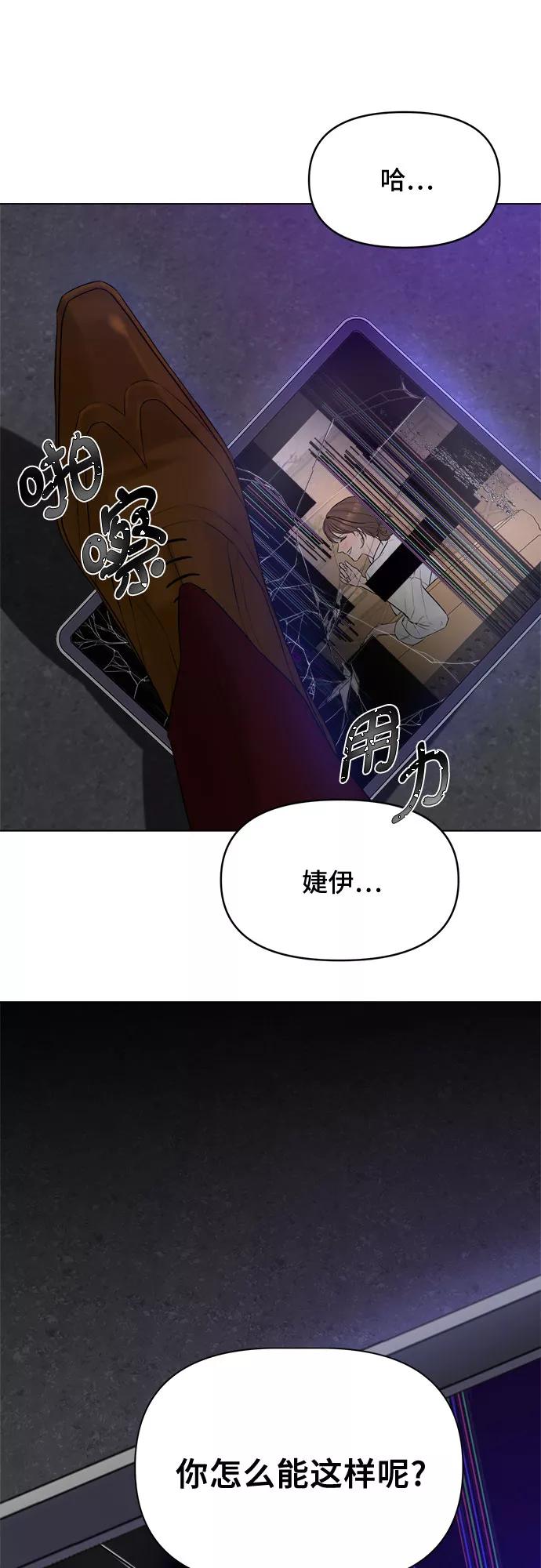 《不一样的爱情》第2话 第84页
