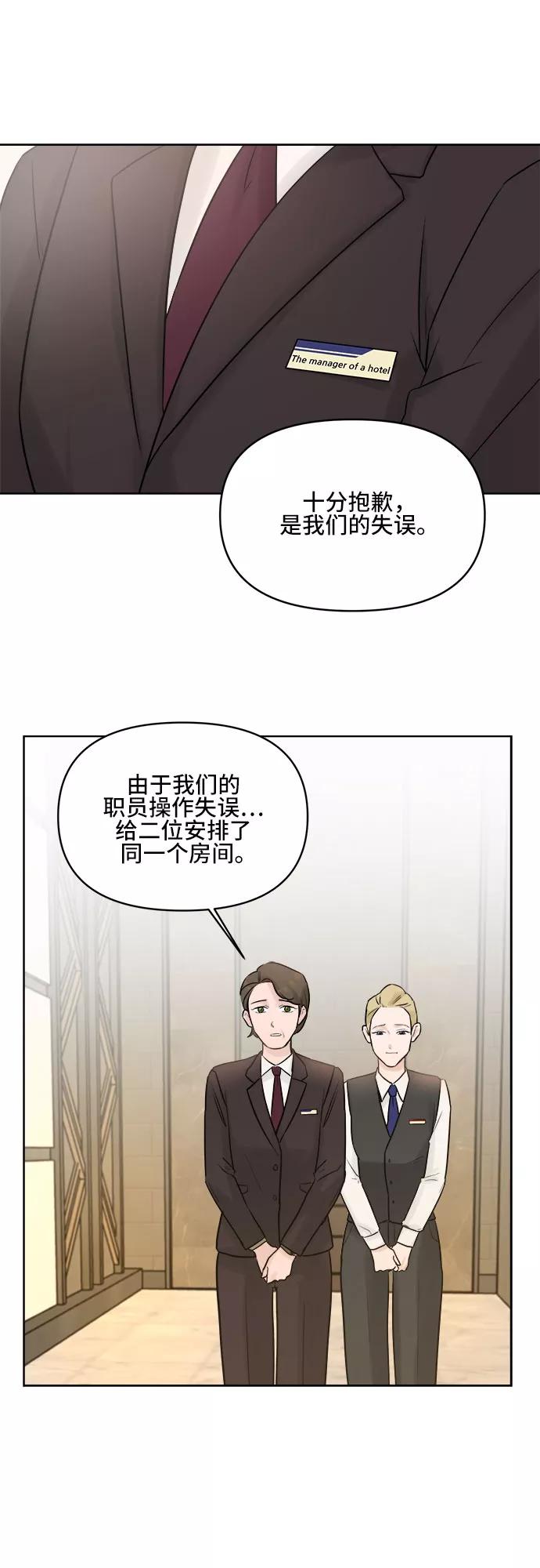 《不一样的爱情》第2话 第8页