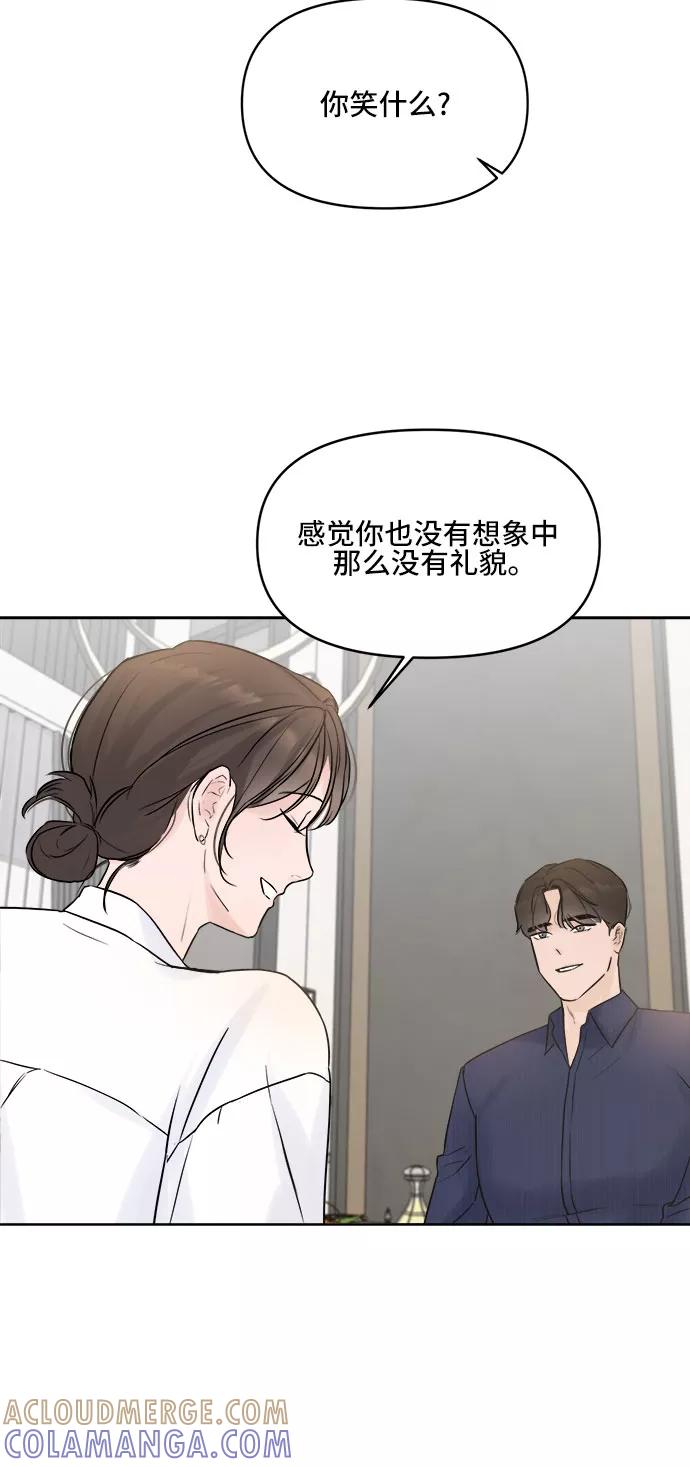 《不一样的爱情》第2话 第55页