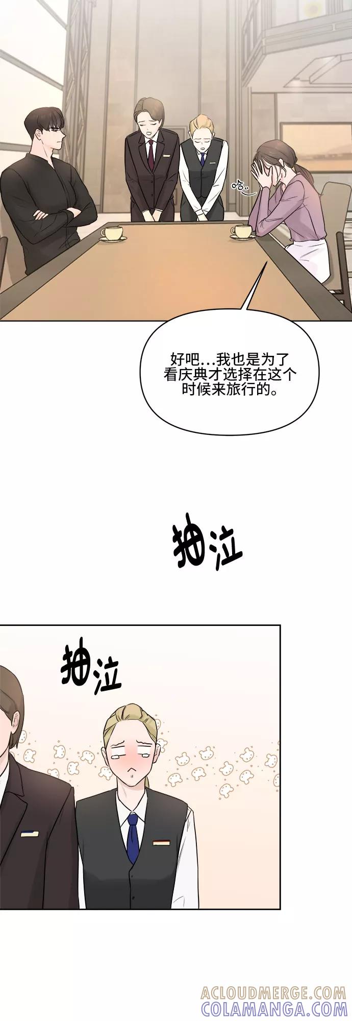 《不一样的爱情》第2话 第13页