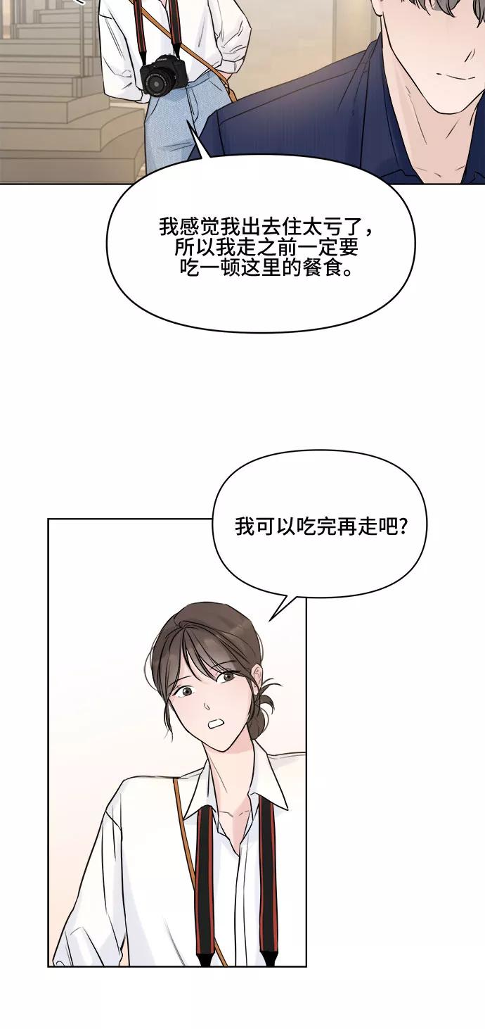 《不一样的爱情》第2话 第44页