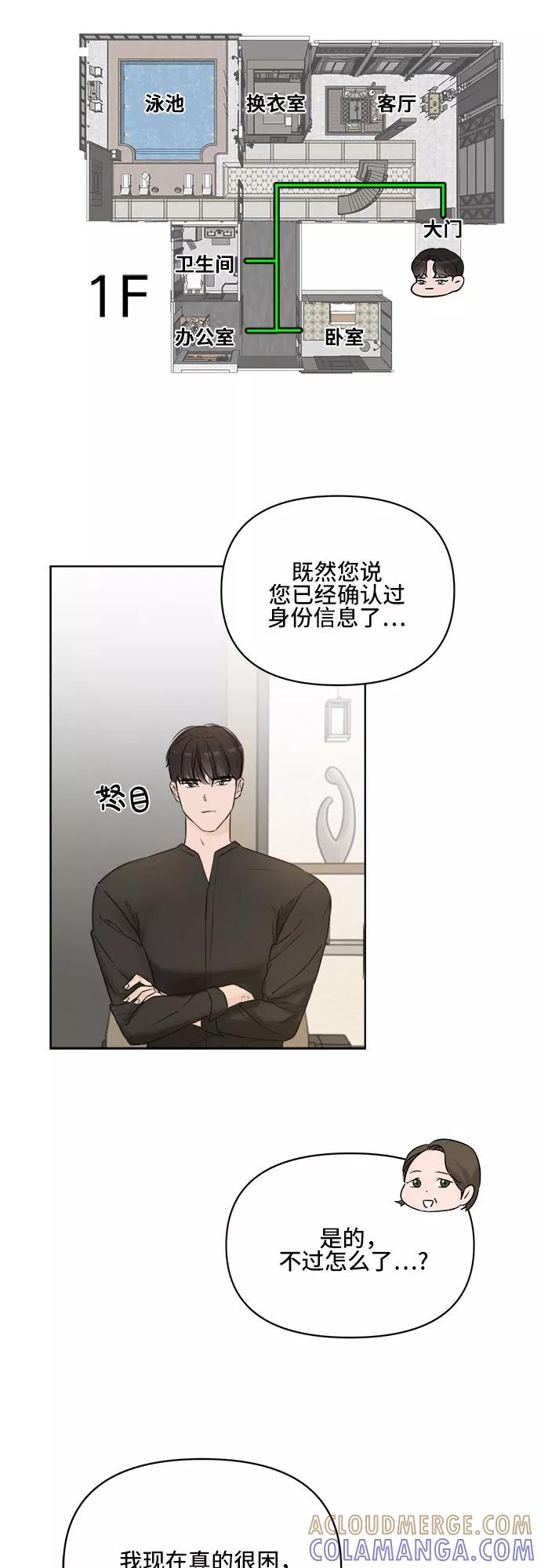《不一样的爱情》第2话 第19页