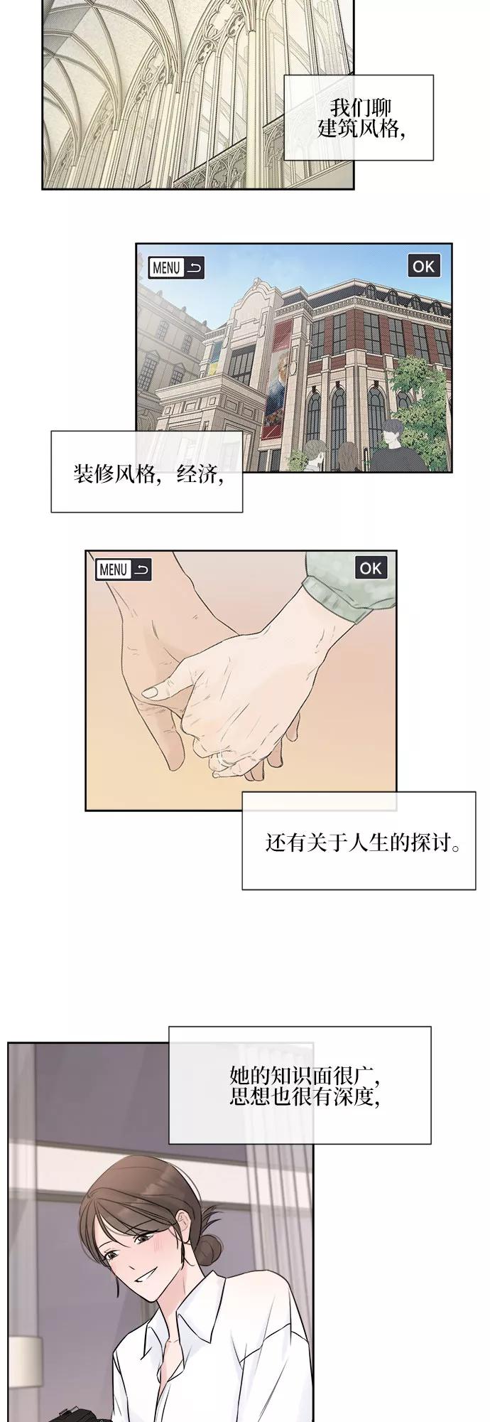 《不一样的爱情》第2话 第65页
