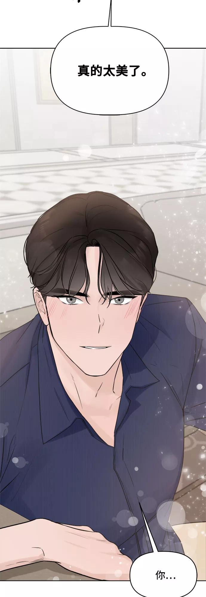 《不一样的爱情》第2话 第69页