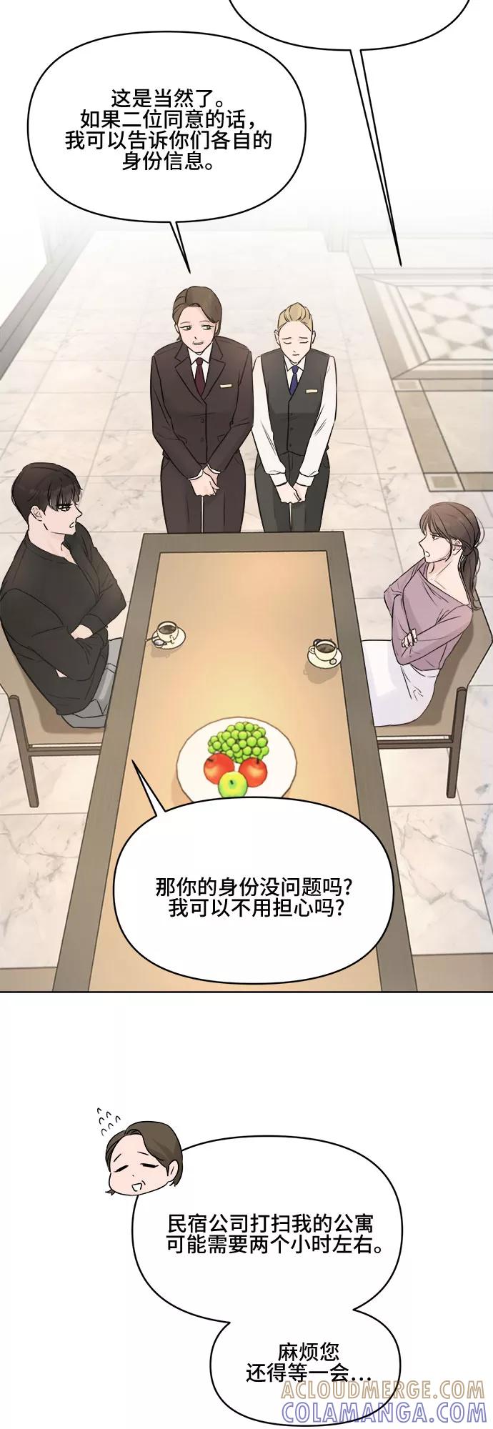 《不一样的爱情》第2话 第16页