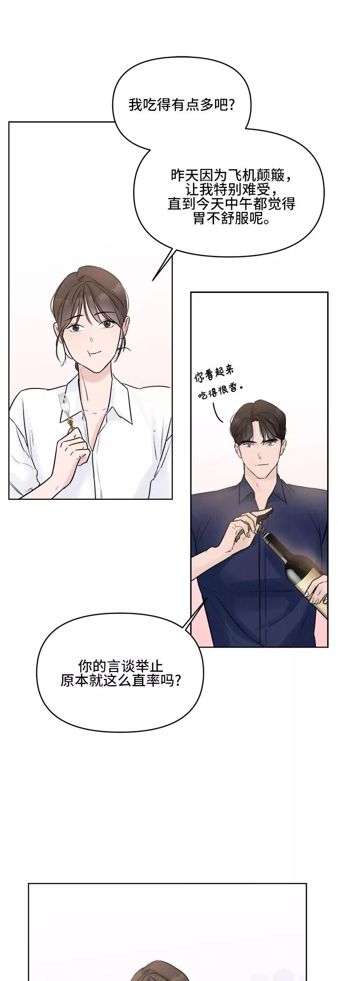 《不一样的爱情》第2话 第50页