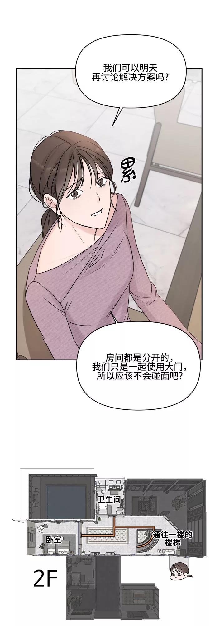 《不一样的爱情》第2话 第18页