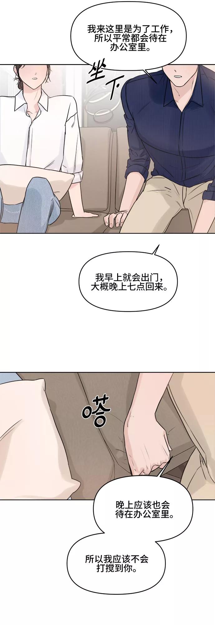 《不一样的爱情》第2话 第71页