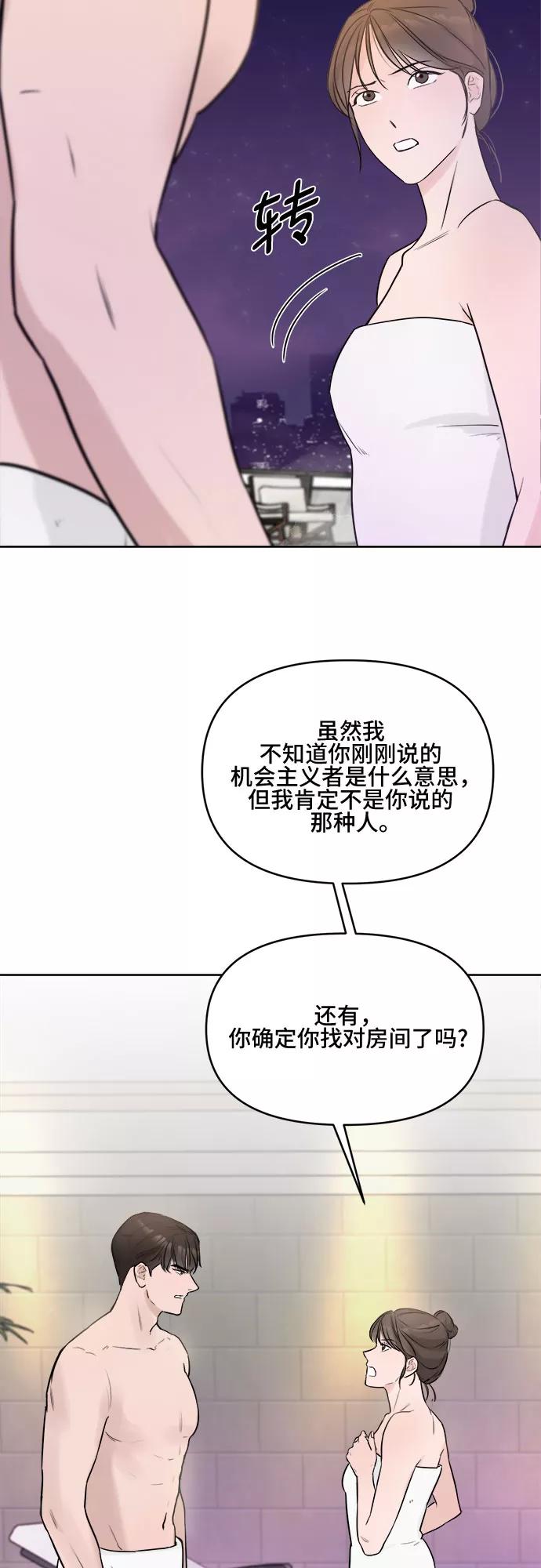 《不一样的爱情》第2话 第3页