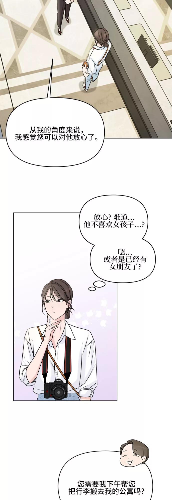 《不一样的爱情》第2话 第30页