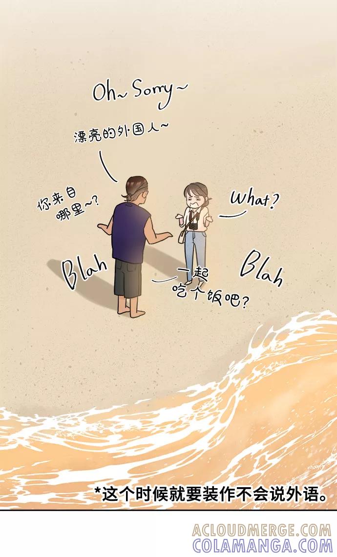 《不一样的爱情》第2话 第40页